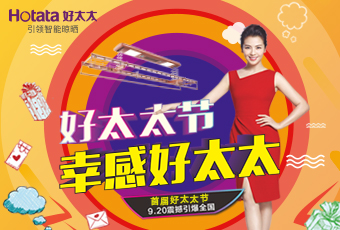 @所有好太太，這個(gè)新節(jié)日，只屬于你！
