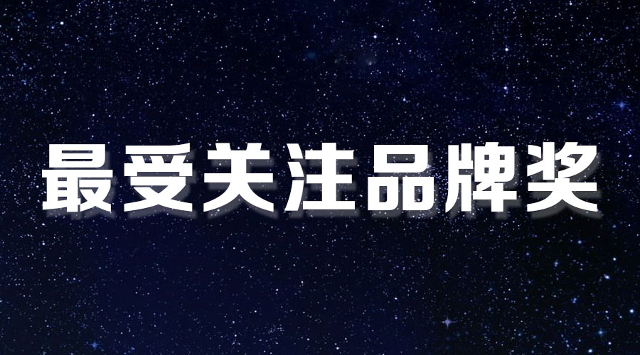 直擊盛典｜好太太再獲大獎，AI時代下的匠心智造。