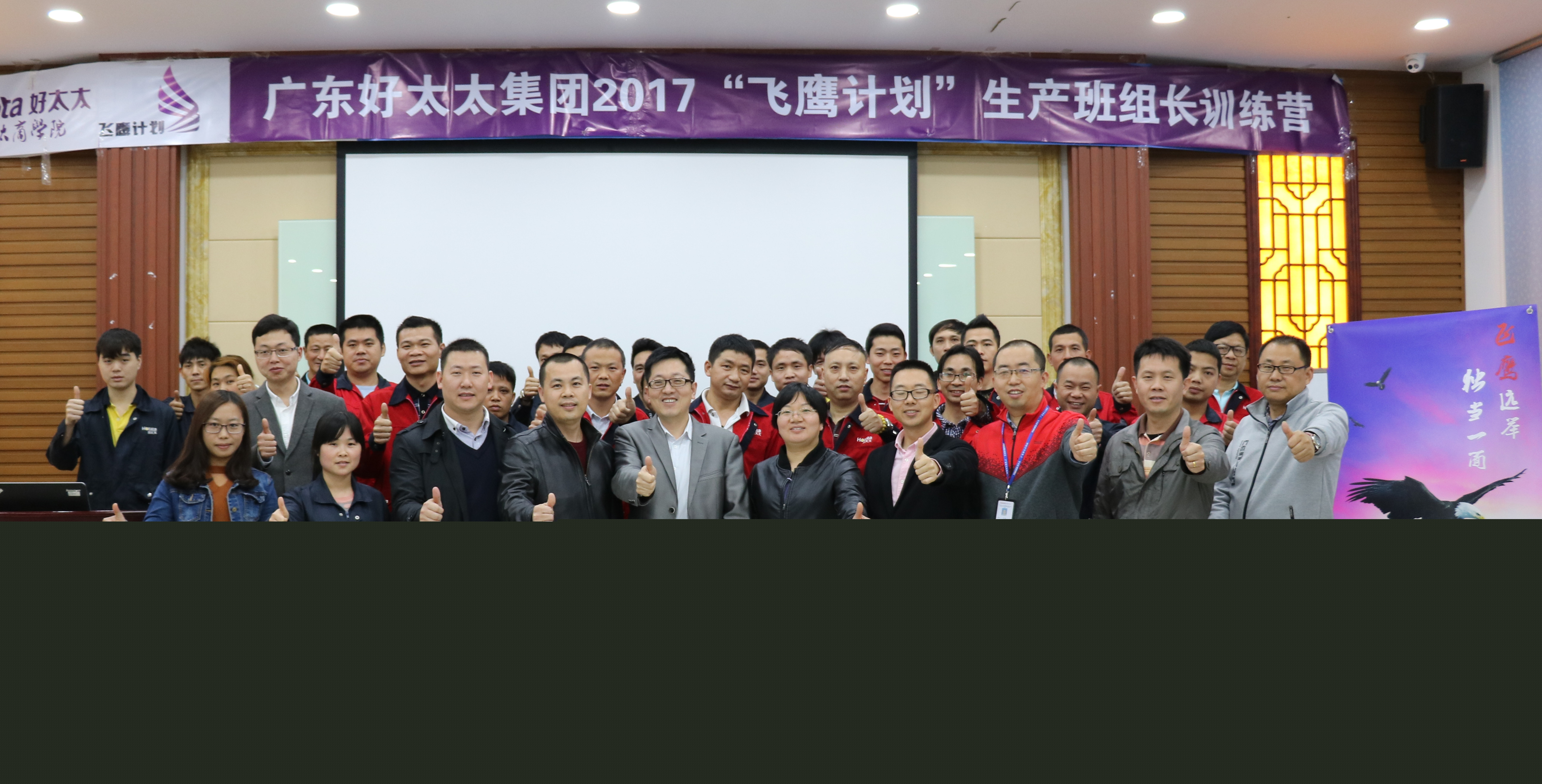 2017年《飛鷹計劃-生產(chǎn)班組長訓(xùn)練營》起航